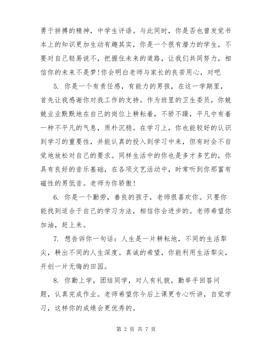 老师给高中生评价评语_第2页