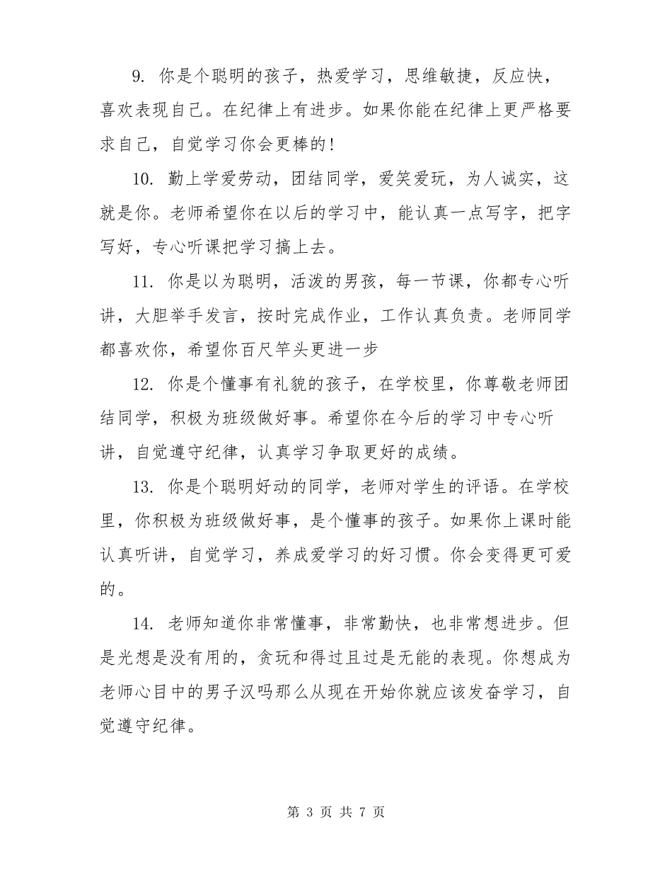 老师给高中生评价评语_第3页