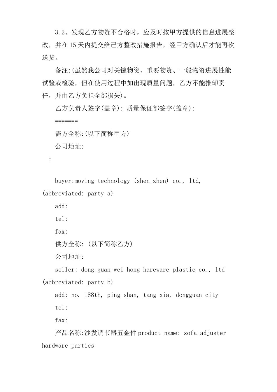 产品质量协议书范本_第2页