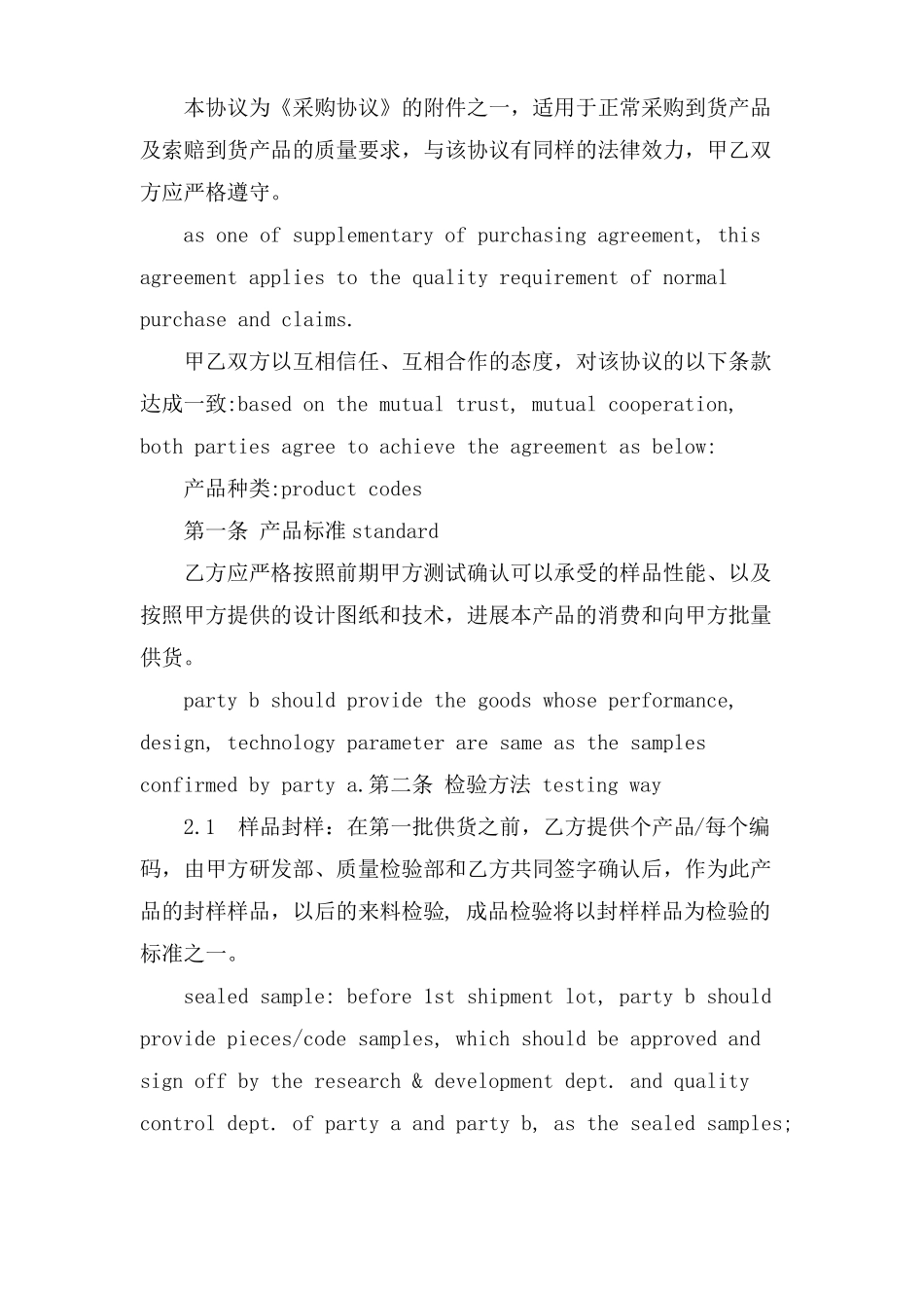 产品质量协议书范本_第3页