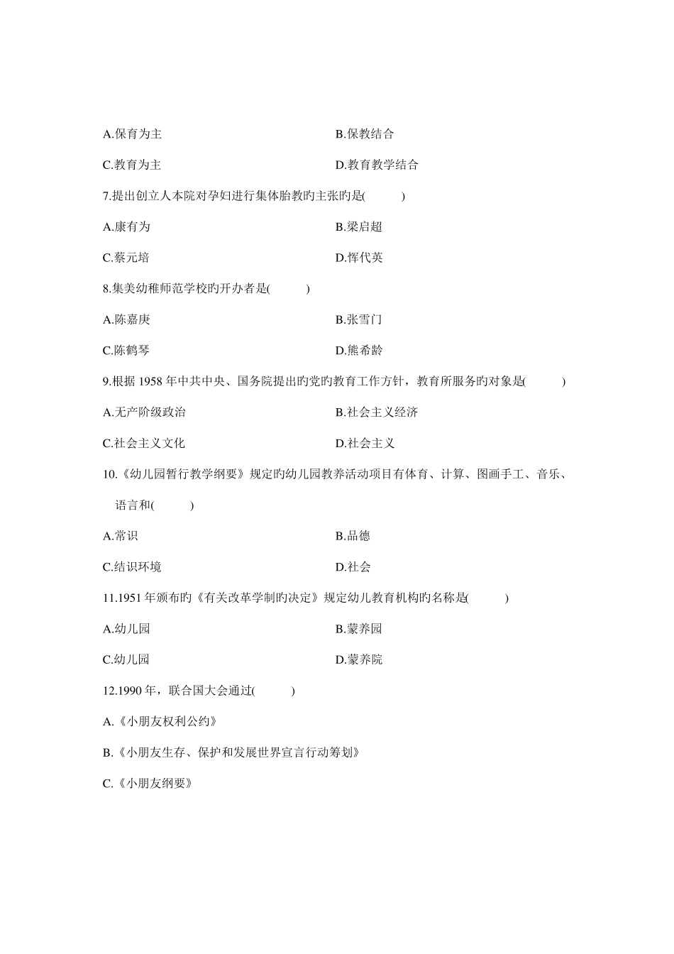 2022年4月自学考试自考全国学前教育史历年试卷试题真题_第2页