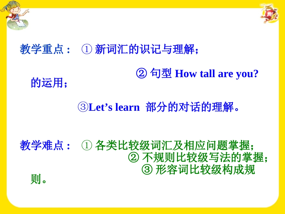PEP六下Unit1PartA_第3页