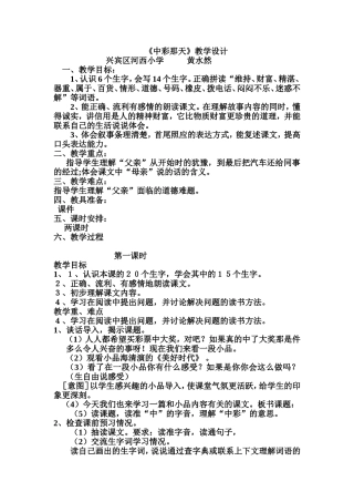 黄水然《中彩那天》教学设计