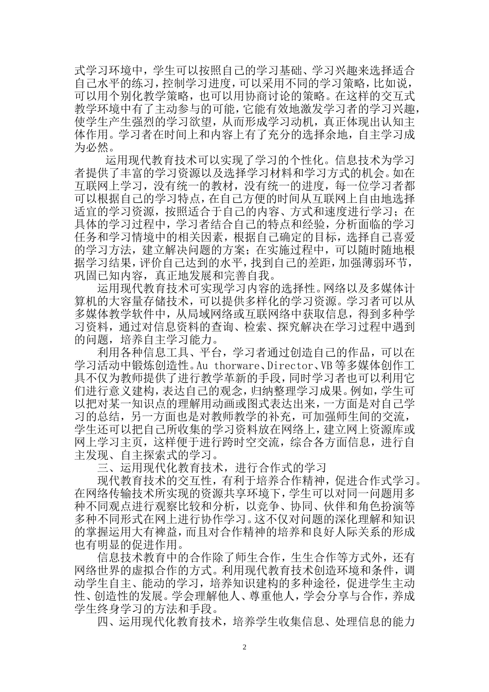 转变学生学习方式_第2页