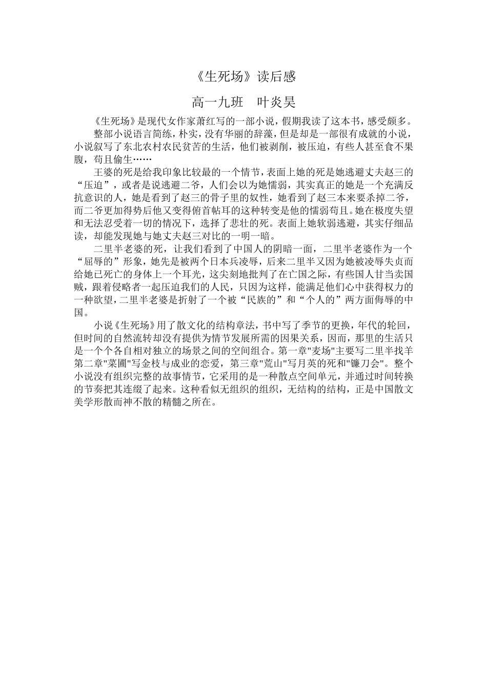 《生死场》读后感_第1页