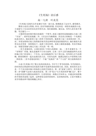 《生死场》读后感