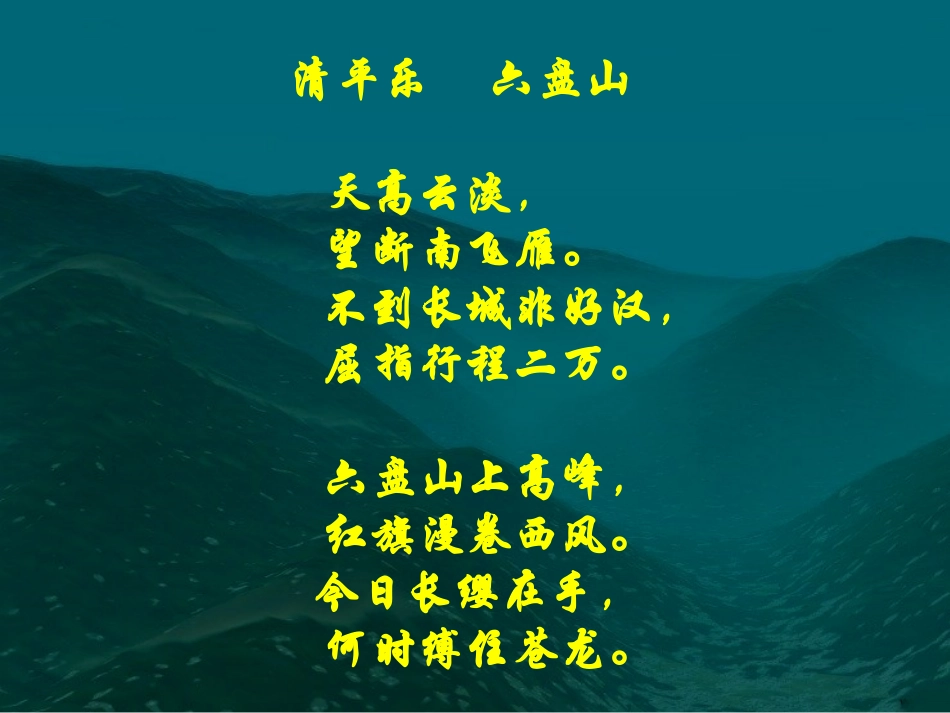 《沁园春雪》_第3页