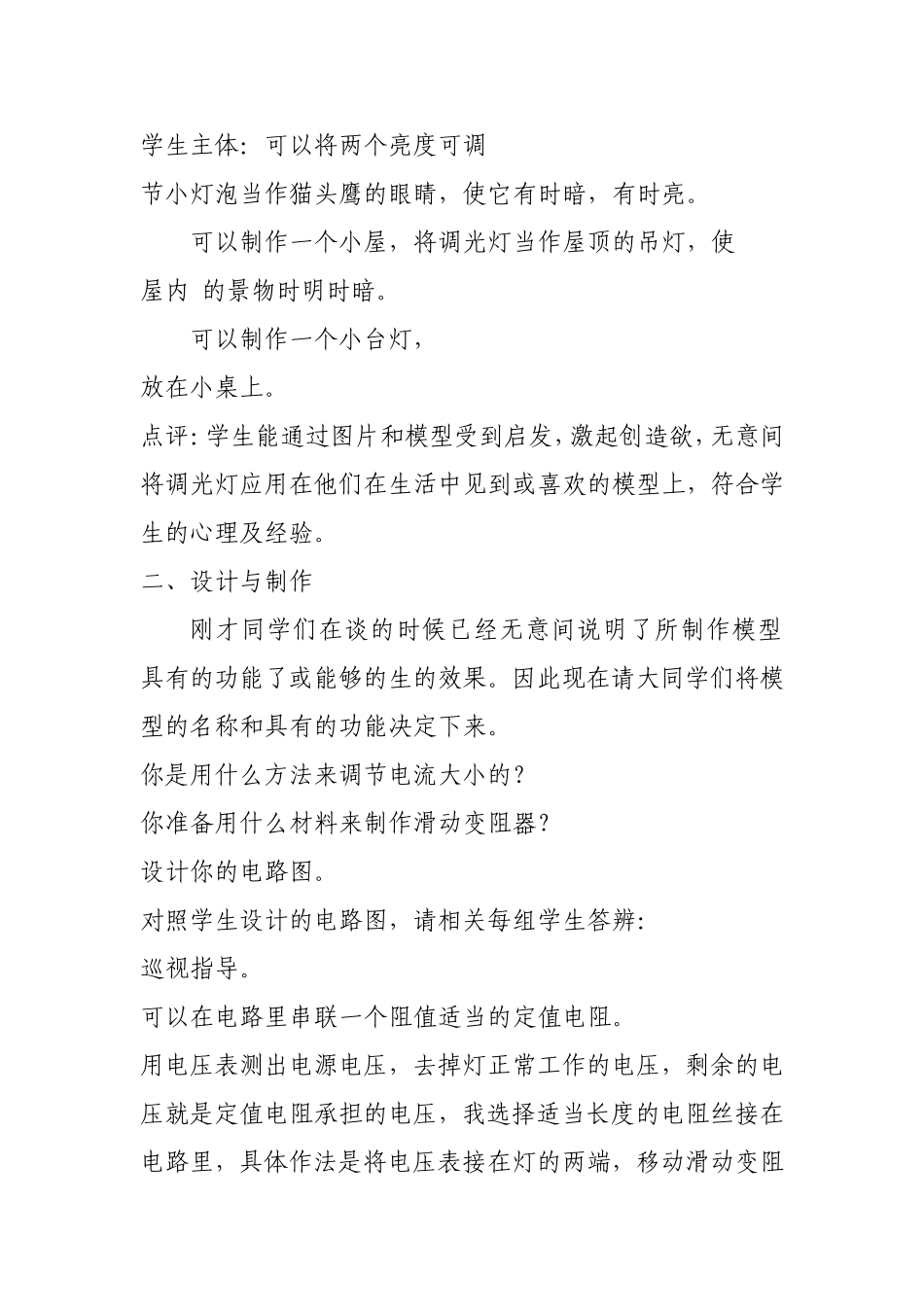 制作可调节亮度的小台灯_第2页