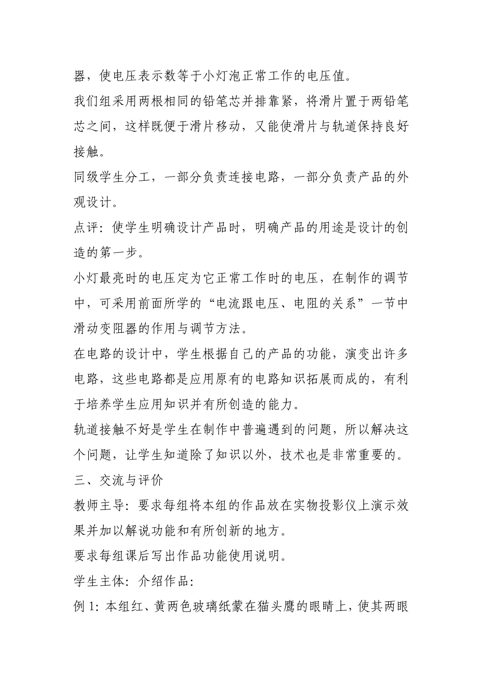 制作可调节亮度的小台灯_第3页