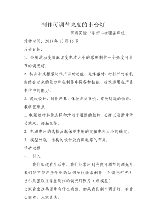 制作可调节亮度的小台灯