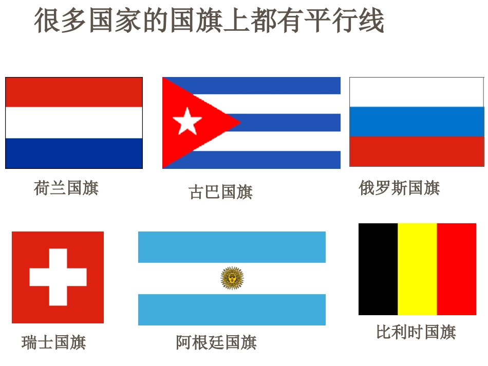 平行线第一课时_第3页