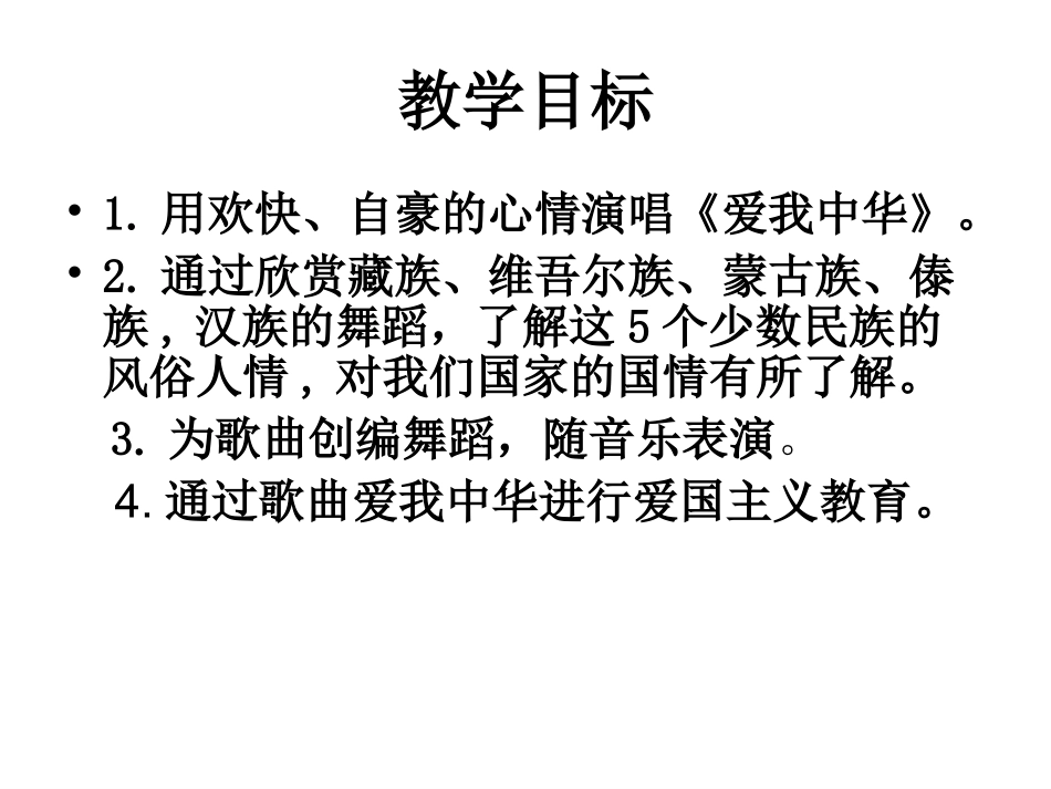 郭课件五十六朵花_第3页