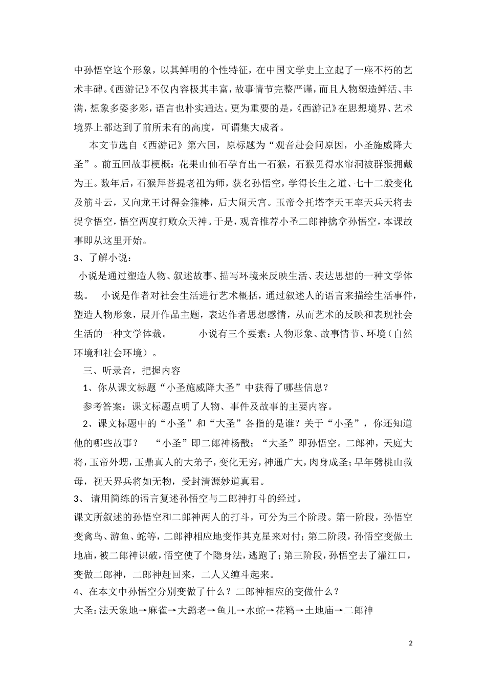 小圣施威降大圣教学设计_第2页