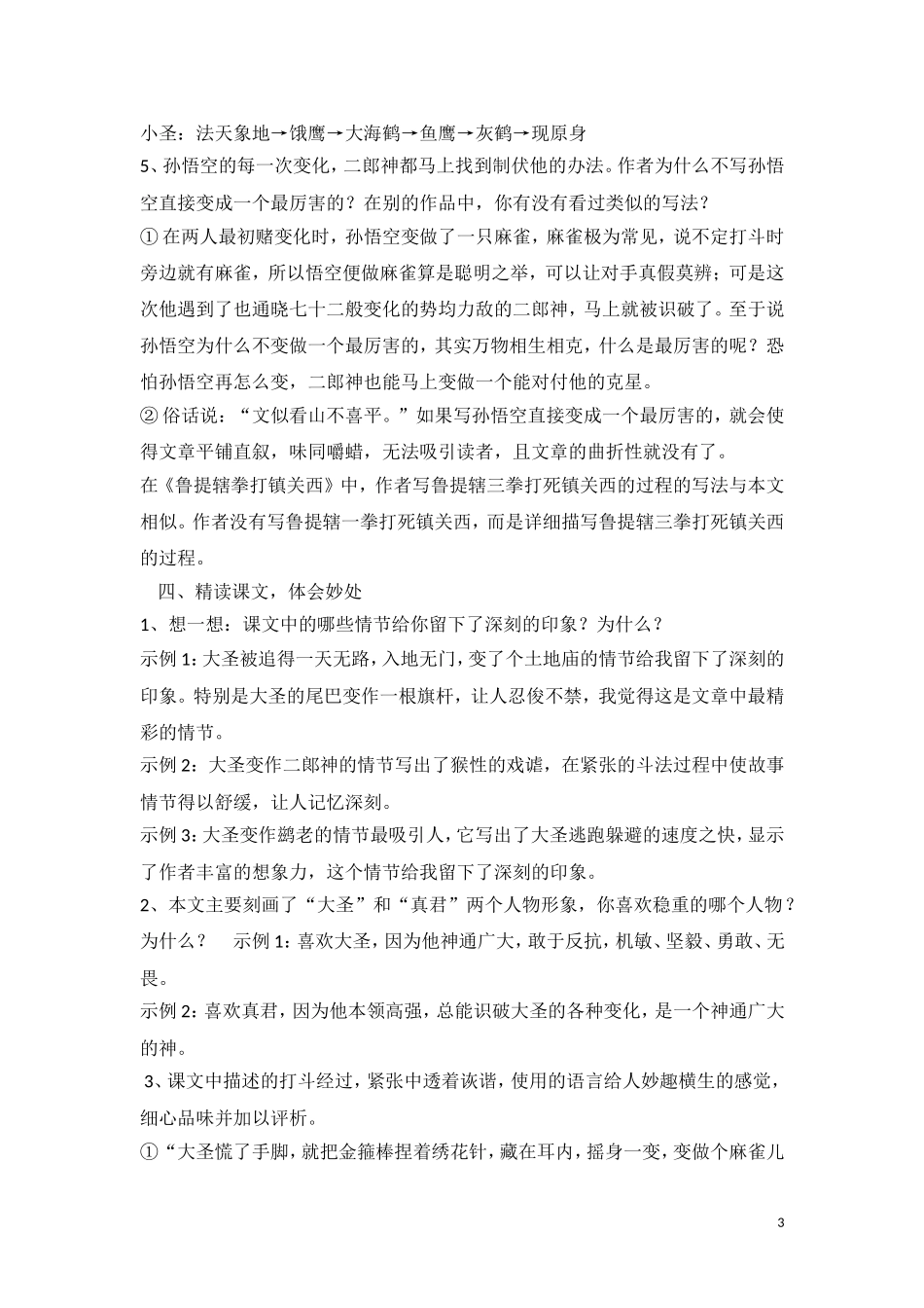 小圣施威降大圣教学设计_第3页