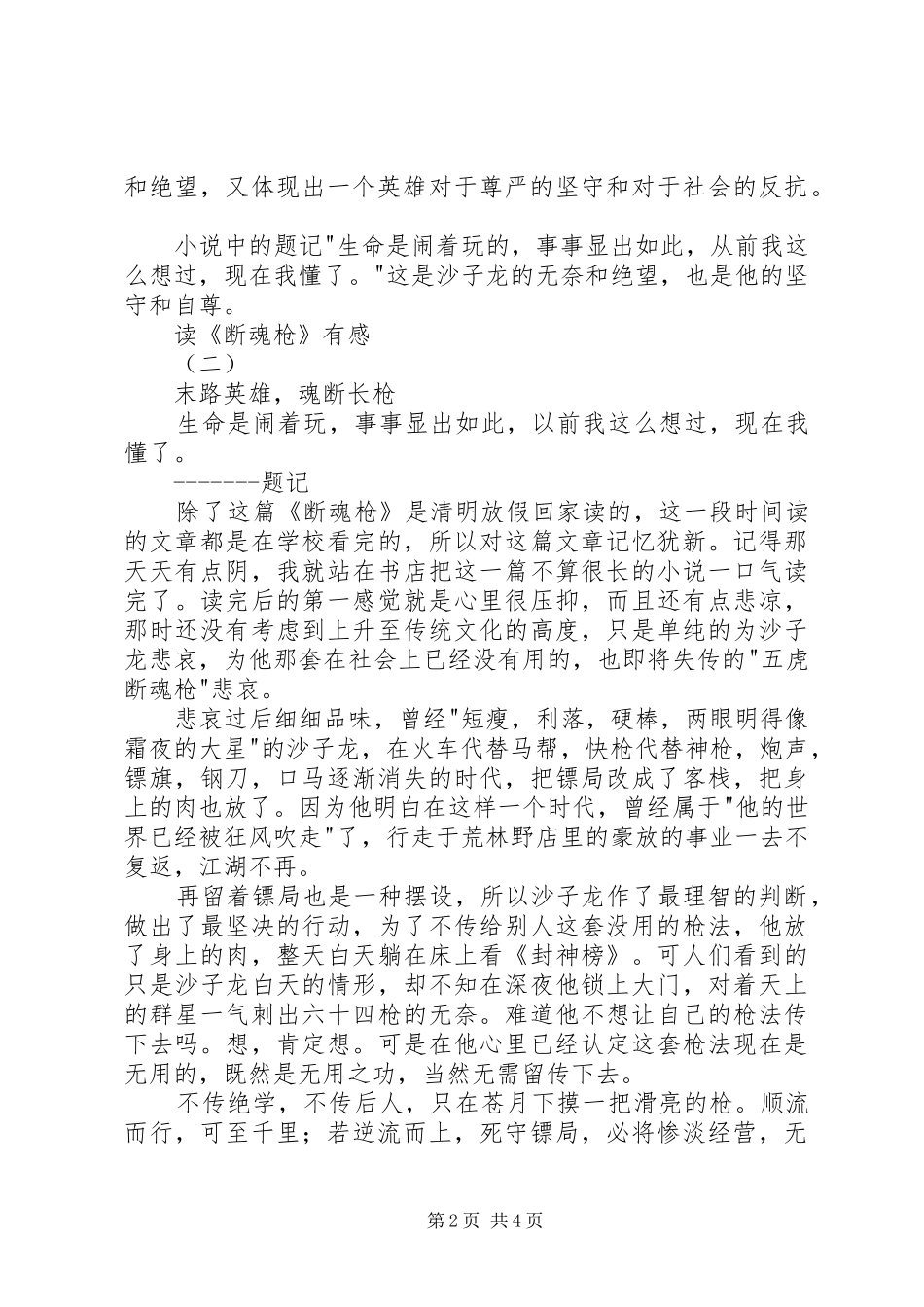 读《断魂枪》有感_第2页