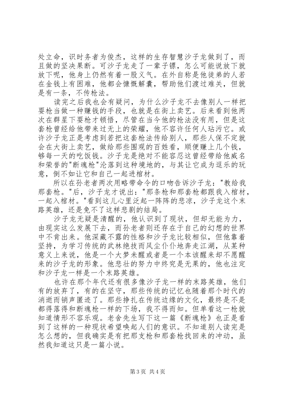 读《断魂枪》有感_第3页