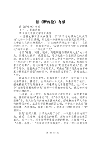 读《断魂枪》有感