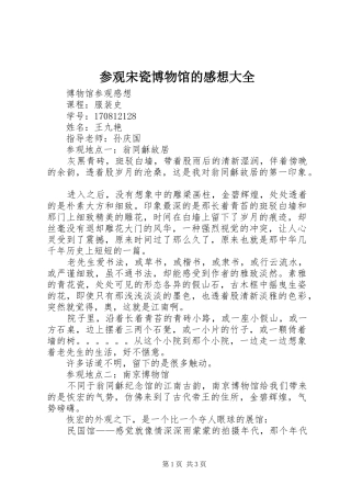 参观宋瓷博物馆的感想大全