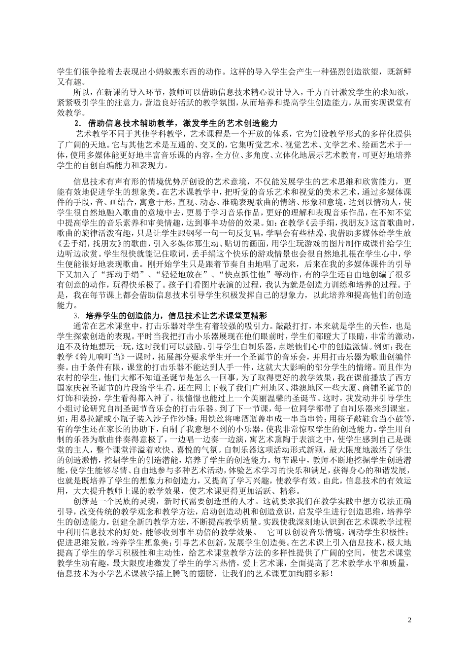 信息技术让艺术课堂更精彩_第2页