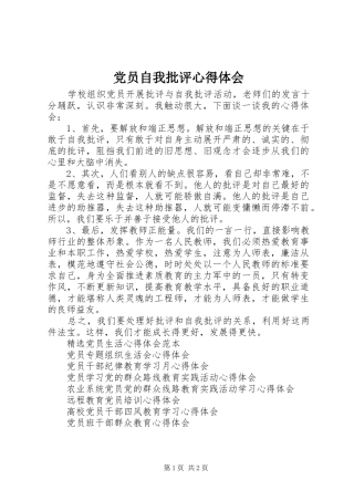 党员自我批评心得体会