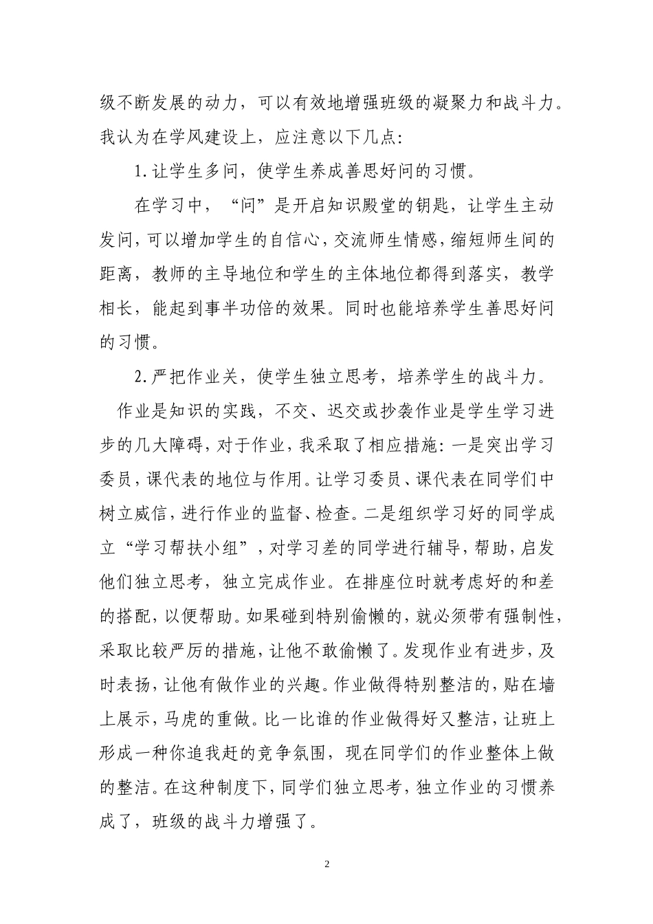 语文教师经验交流稿_第2页
