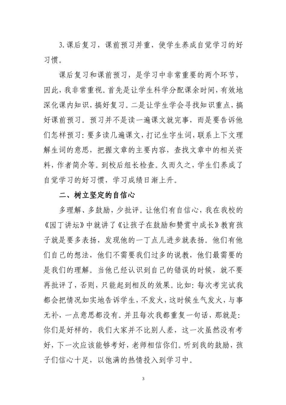 语文教师经验交流稿_第3页