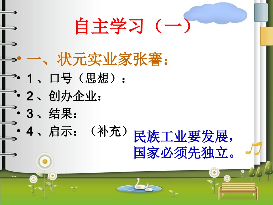中国近代民族工业的发展1_第3页