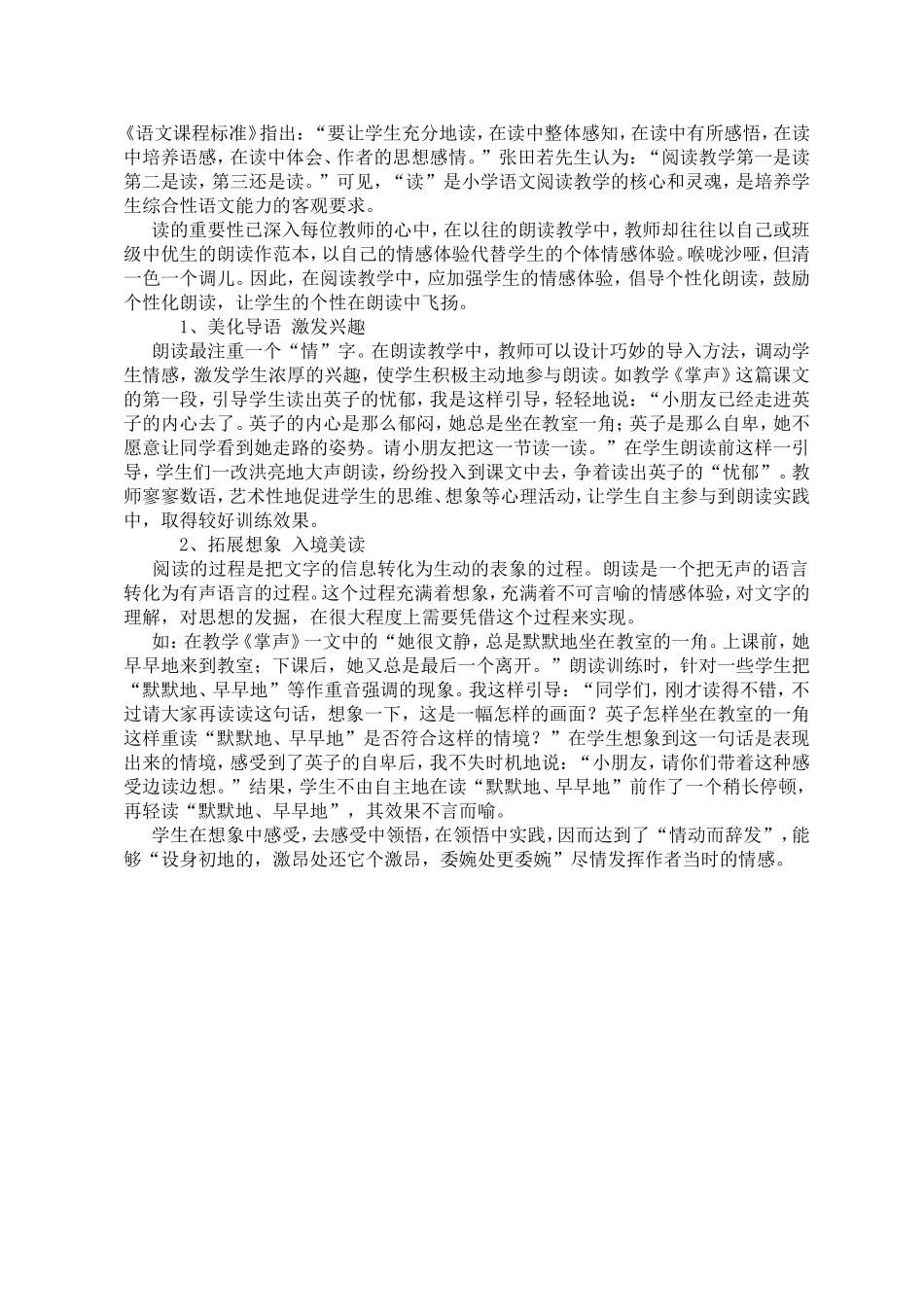 《掌声》教学反思_第1页