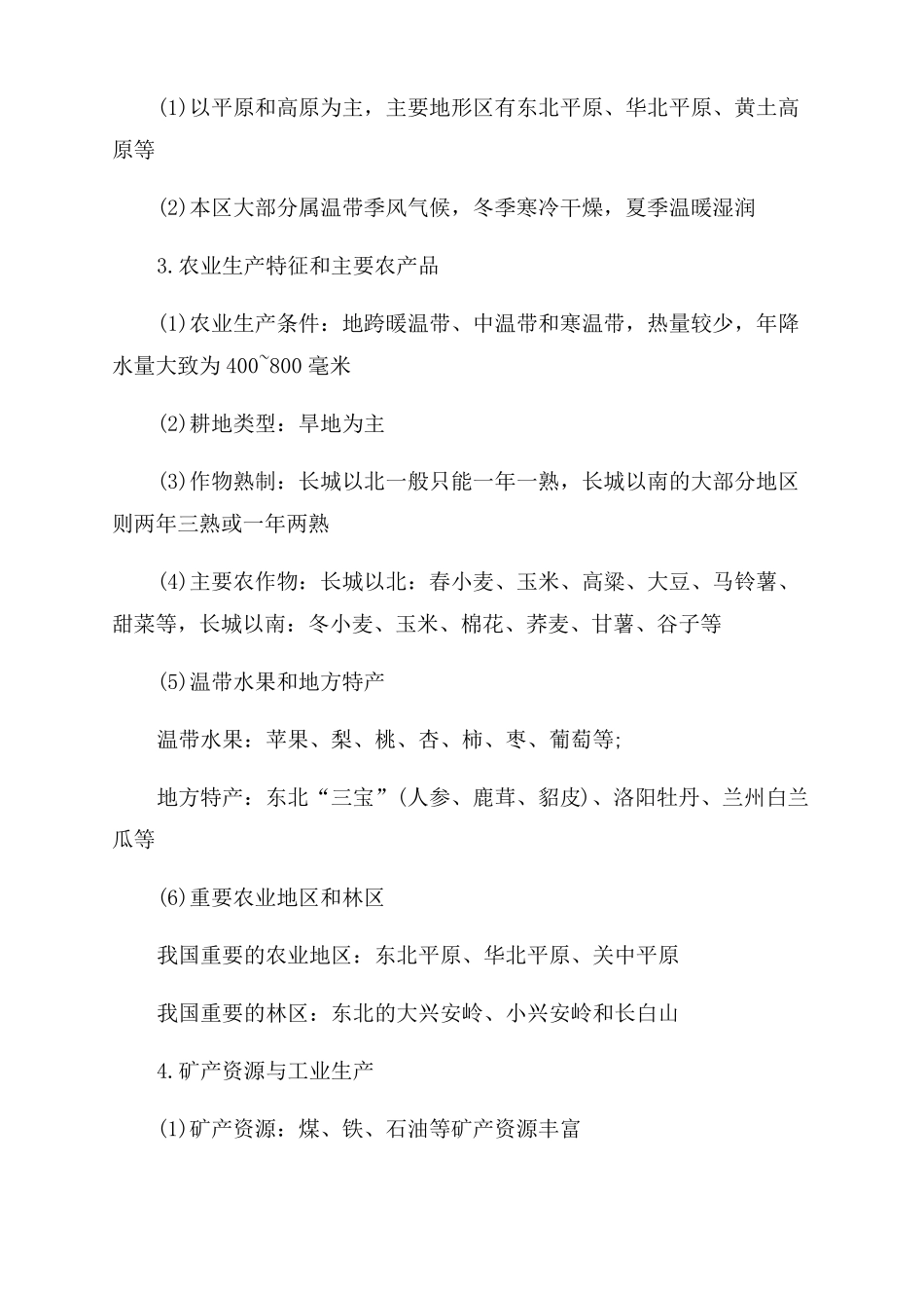 湘教版八年级下册地理复习提纲_第2页