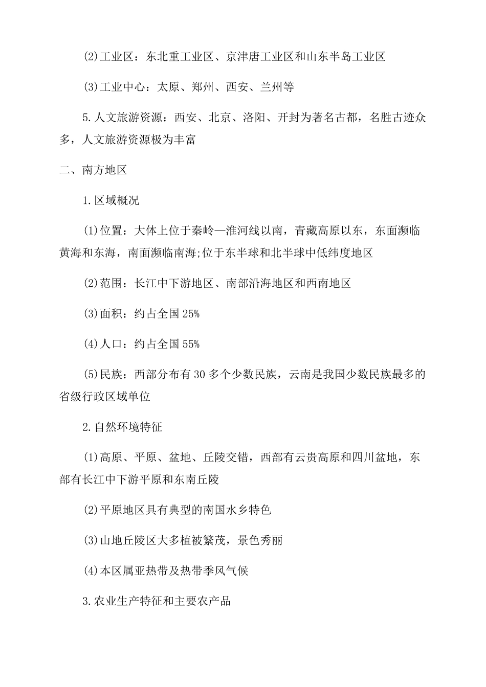 湘教版八年级下册地理复习提纲_第3页