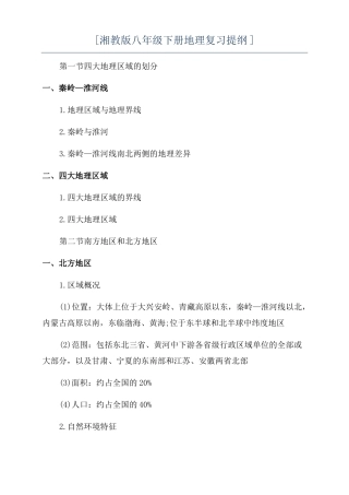 湘教版八年级下册地理复习提纲