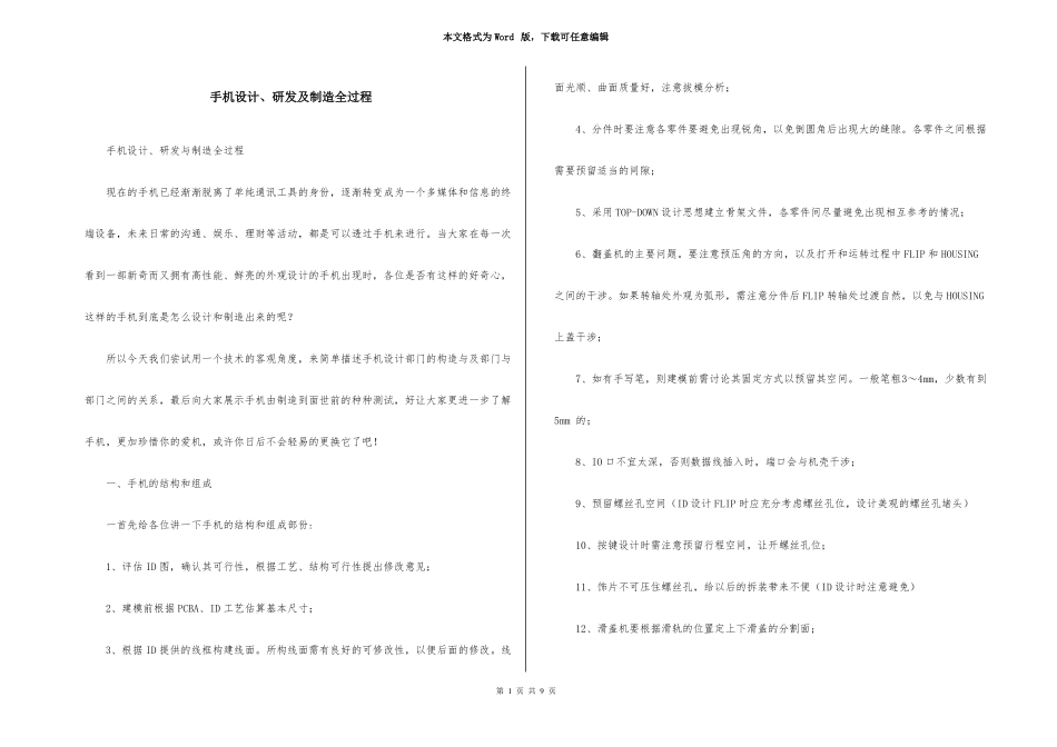 手机设计研发及制造全过程_第1页
