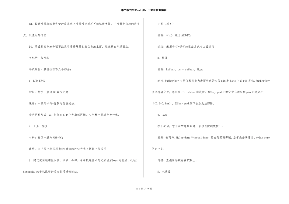 手机设计研发及制造全过程_第2页