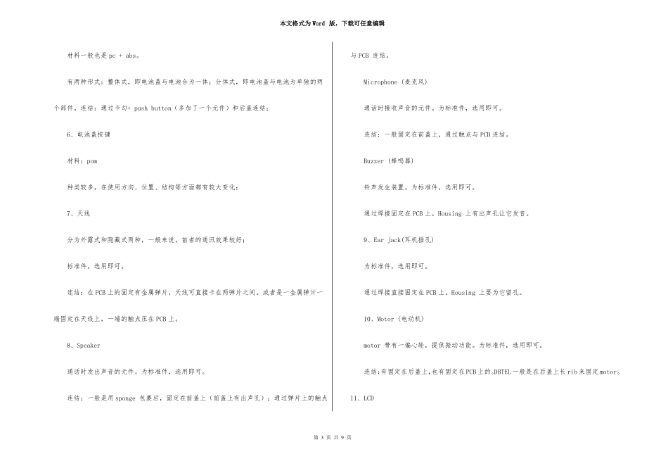 手机设计研发及制造全过程_第3页