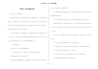 手机设计研发及制造全过程