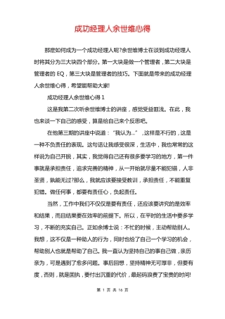 成功经理人余世维心得