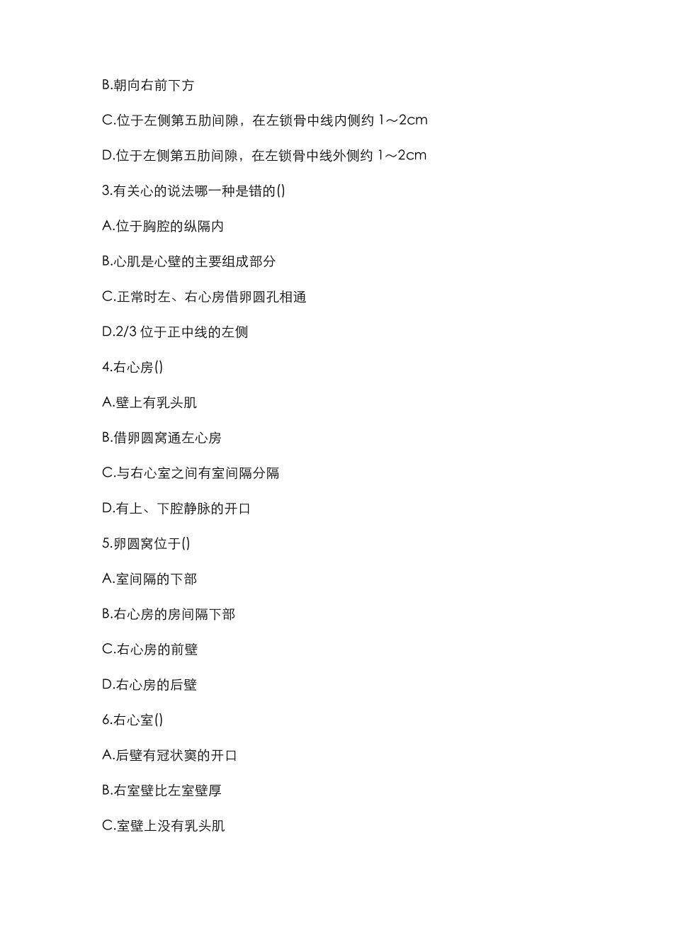 正常人体解剖学循环系统习题及答案_第3页