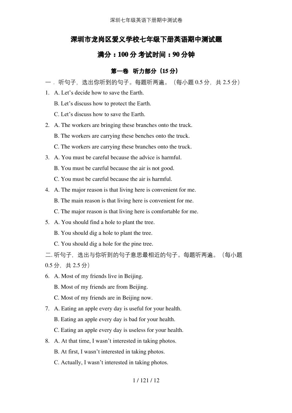 深圳七年级英语下册期中测试卷_第1页