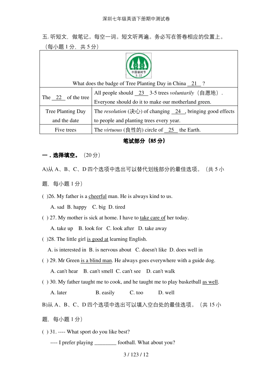深圳七年级英语下册期中测试卷_第3页