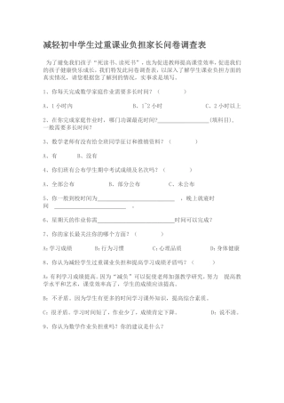 初中学生课业负担调查表