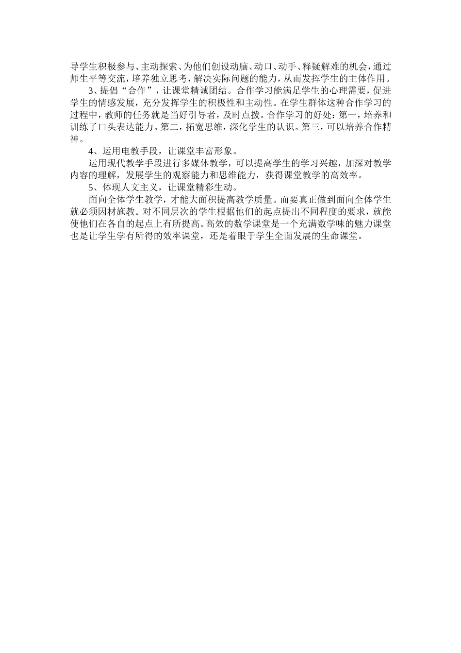 如何提高课堂效果_第2页