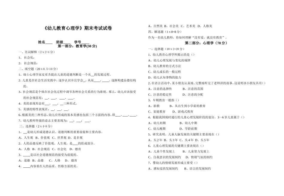 幼儿教育心理学考试试卷_第1页