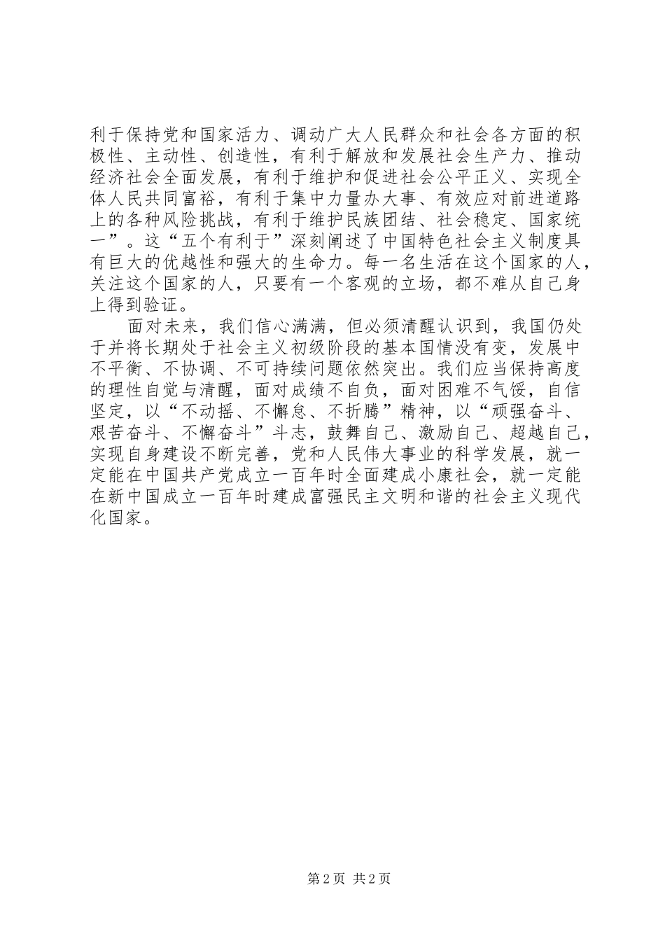 学习“三个自信”的心得体会_第2页