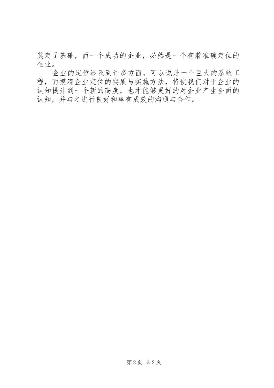 中阶主管的新定位学习心得_第2页