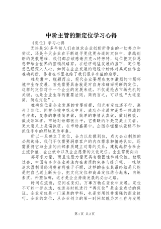 中阶主管的新定位学习心得