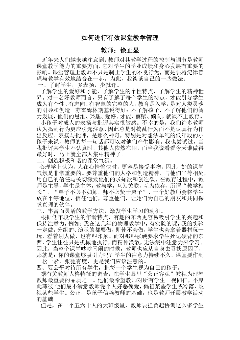 如何进行有效课堂教学管理_第1页