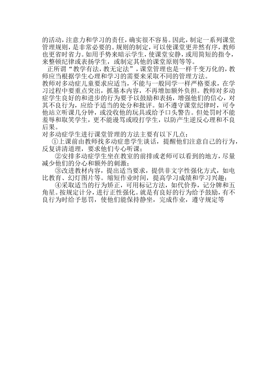 如何进行有效课堂教学管理_第2页
