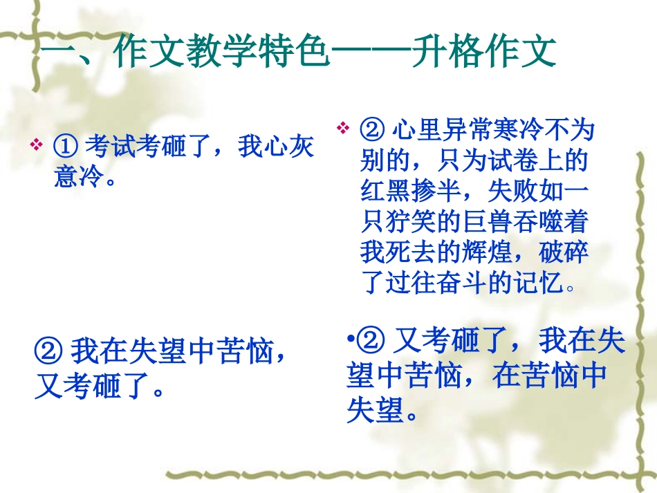 升格作文（交）_第2页