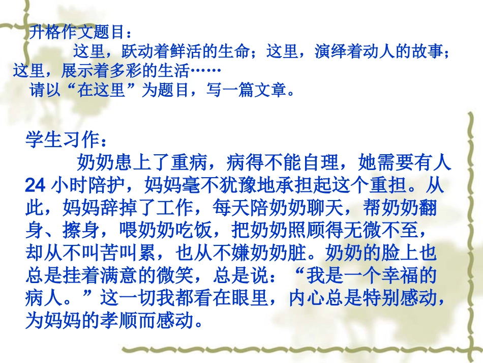 升格作文（交）_第3页
