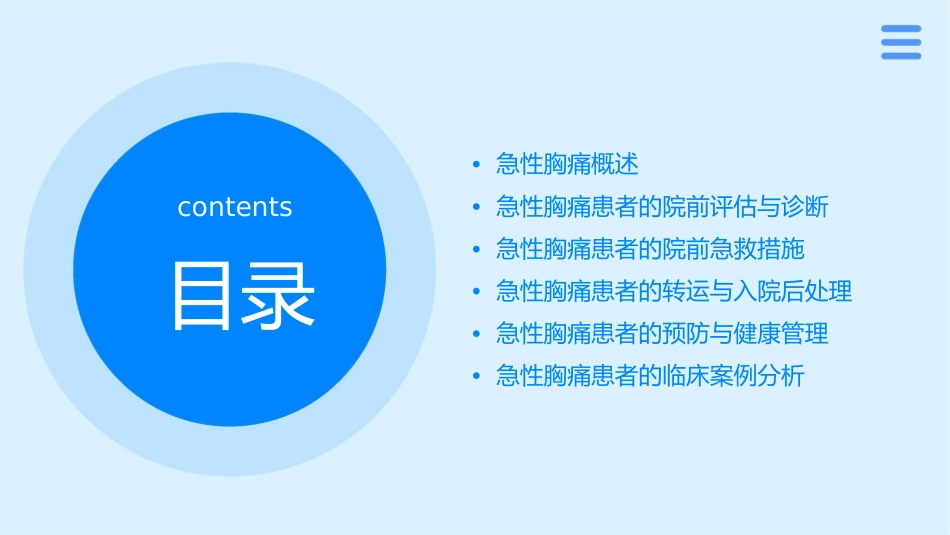 急性胸痛患者的院前急救课件_第2页